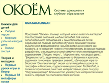 Tablet Screenshot of okoem.ru